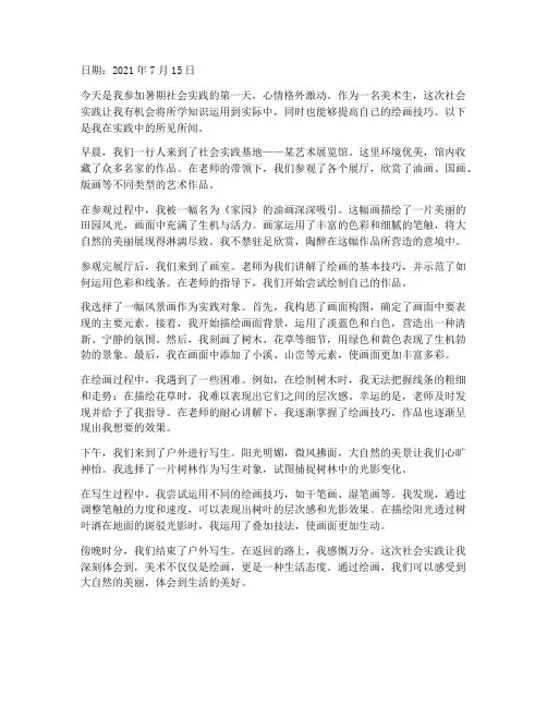 暑期社会实践美术日记