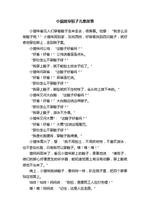 小猫咪穿鞋子儿童故事