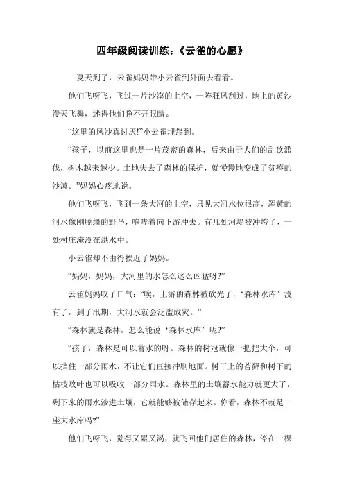 四年级阅读训练：《云雀的心愿》