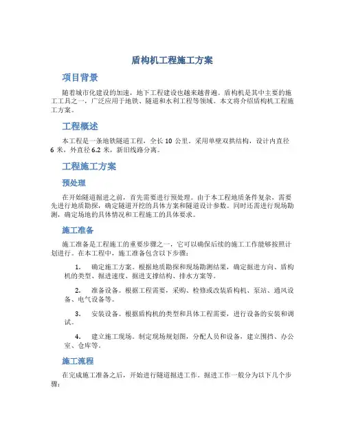 盾构机工程施工方案