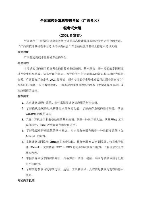 一级考试大纲修改稿