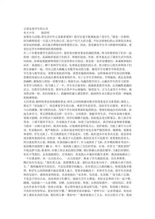 让爱走进走进学生的心灵33