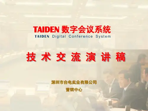 技术培训讲稿