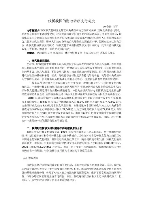 财政学论文：浅析我国的财政转移支付制度