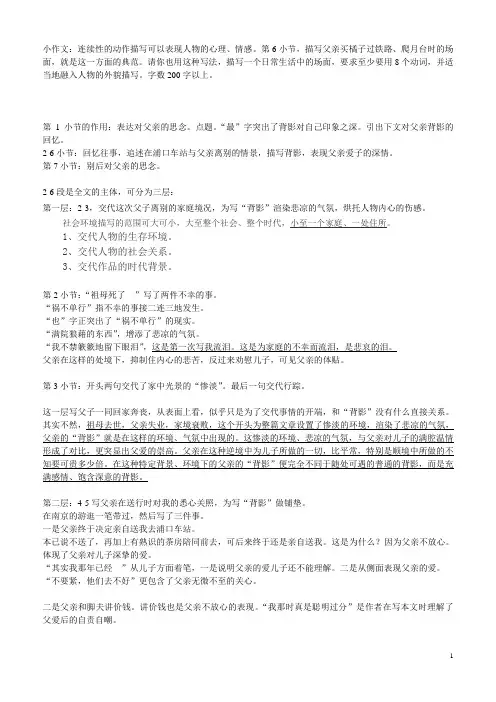 《背影》全文内容讲解