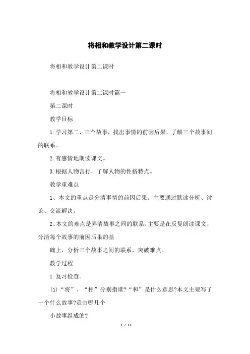 将相和教学设计第二课时