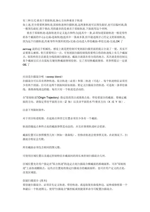 proe可变剖面扫描