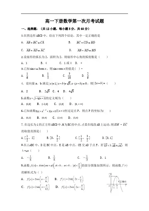 高一下学期第一次月考数学试卷  (34)