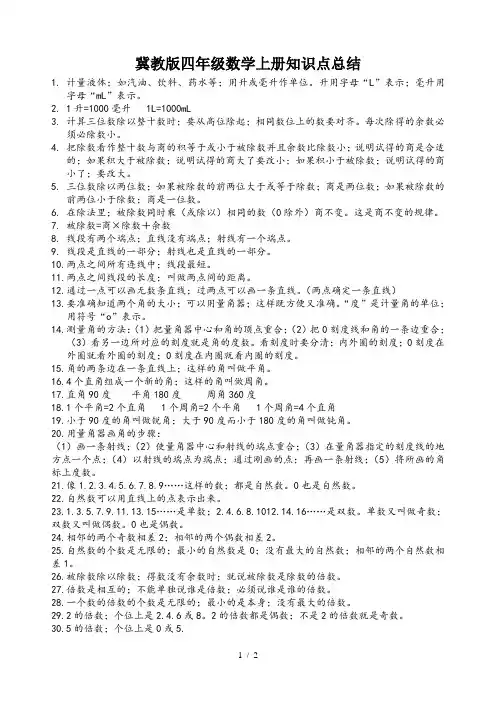 冀教版四年级数学上册知识点总结