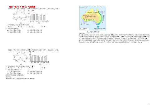 河北省辛集市高考地理 每日一练（3月26日）气候试题