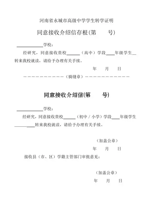 转学证明