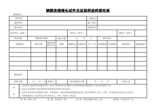 钢筋接头试件委托单