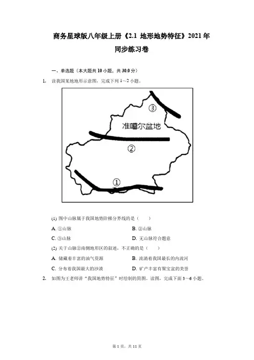 商务星球版八年级上册《2