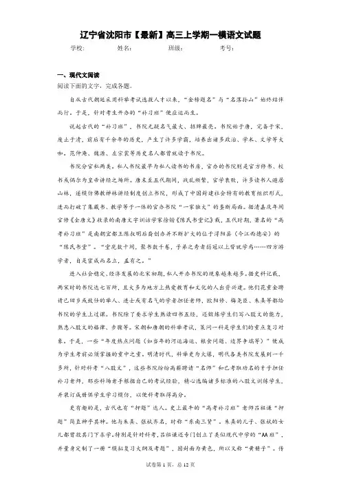 辽宁省沈阳市2020-2021学年高三上学期一模语文试题(答案详解)