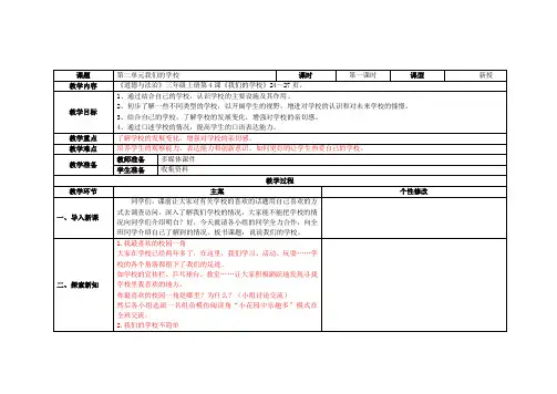 最新部编版三年级上册道德与法治4.说说我们的学校第一课时教学设计