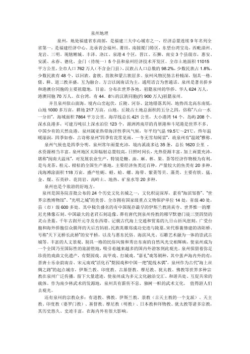 泉州地理