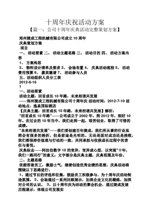 十周年庆祝活动方案