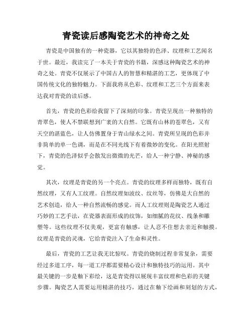 青瓷读后感陶瓷艺术的神奇之处