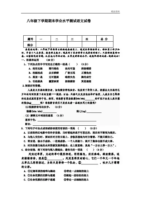 2020年人教版八年级语文下学期期末学业水平测试卷及答案 (2)