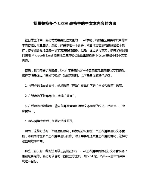 批量替换多个excel表格中的中文本内容的方法