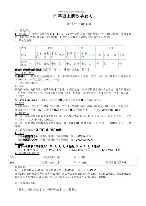 人教版四年级上册数学期末复习要点总复习资料(自己整理-全面)