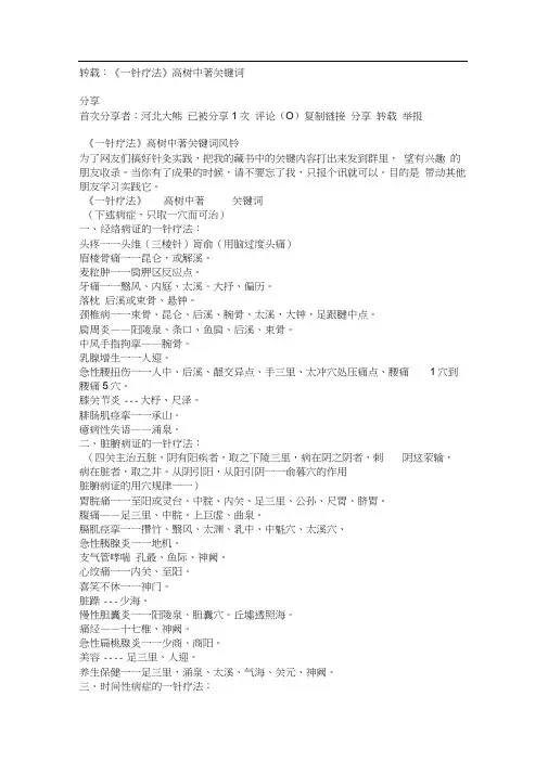 《一针疗法》高树中著