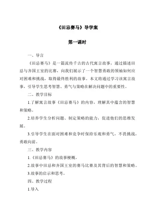《田忌赛马导学案-2023-2024学年语文统编版》