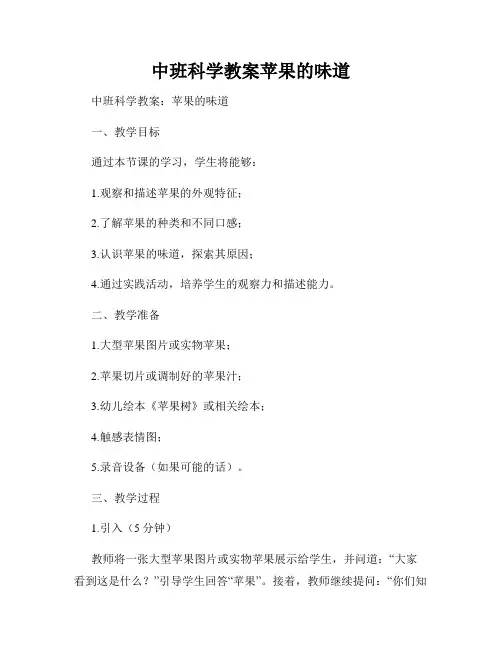 中班科学教案苹果的味道