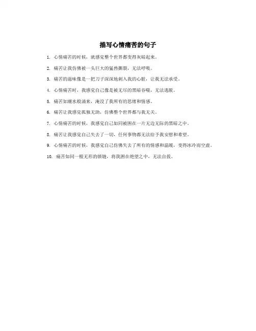 描写心情痛苦的句子