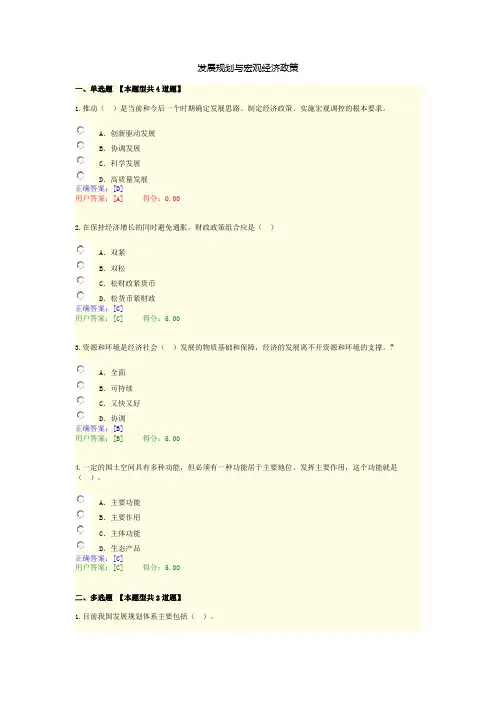 发展规划与宏观经济政策(含正确答案V1)-咨询答案