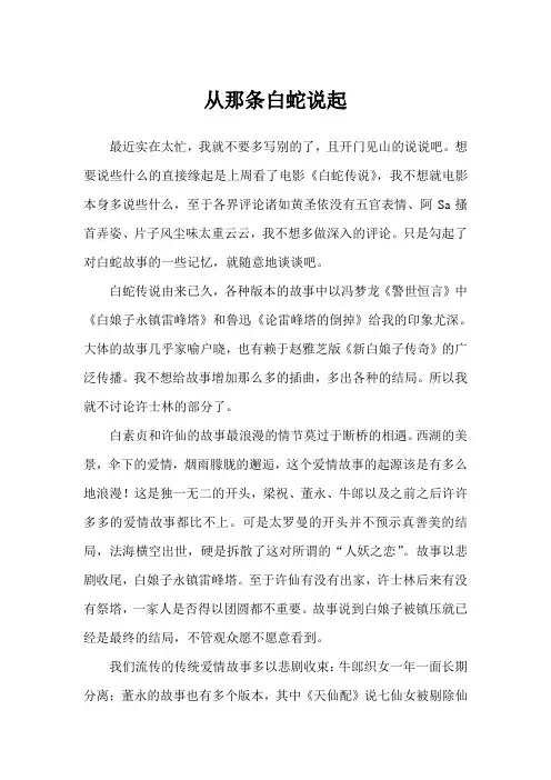 从那条白蛇说起-白蛇传赏析