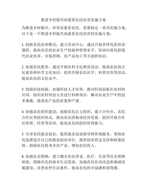 推进乡村振兴高素质农民培育实施方案