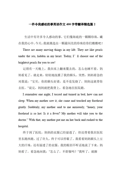 一件令我感动的事英语作文400字带翻译精选篇2