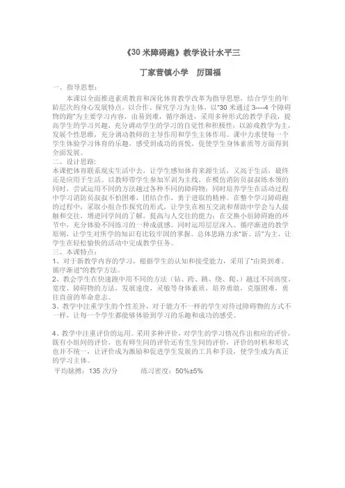 30米障碍跑教案