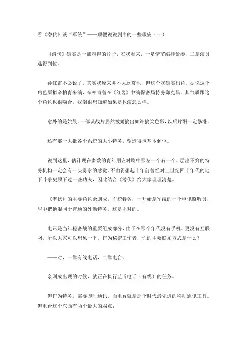 看《潜伏》谈“军统”