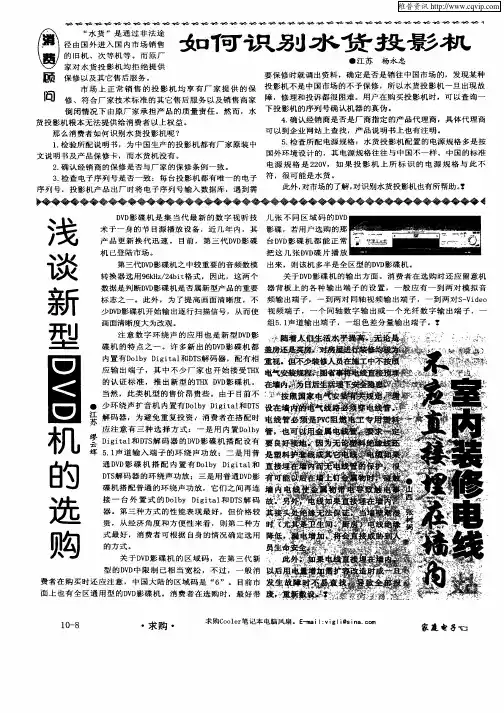 如何识别水货投影机