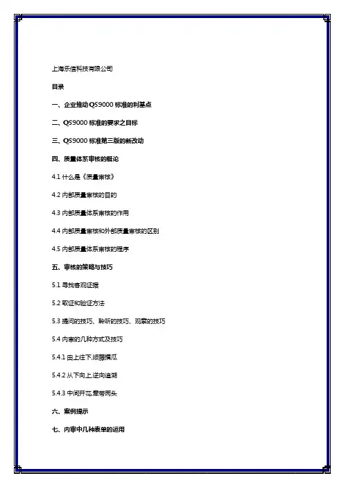 【财务培训讲义】内审员讲义