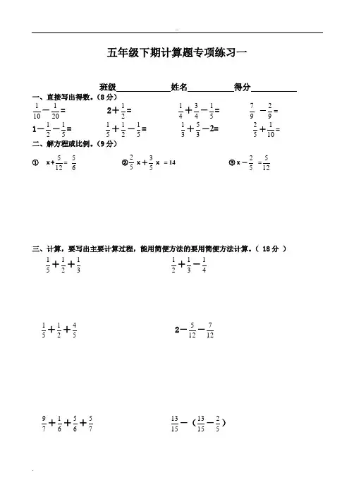 新人教版五年级下册数学计算题专项练习题--(共10套题)