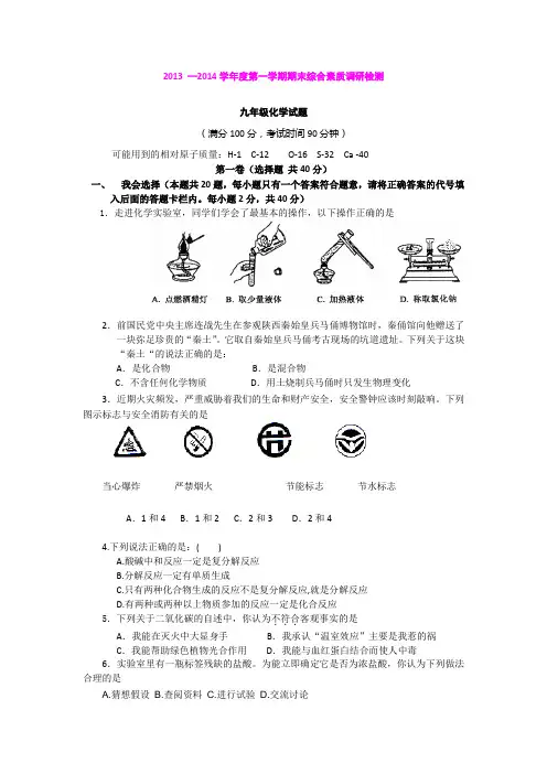 山东省枣庄市市中区2013-2014学年九年级上学期期末考试化学试题
