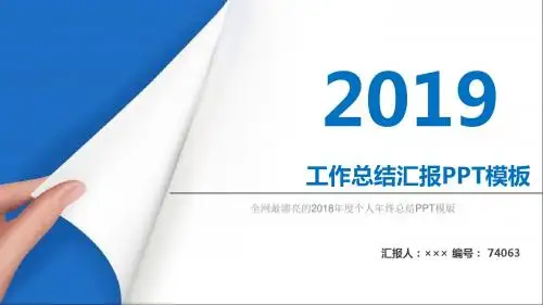 全网最漂亮的2018年度个人年终总结PPT模版