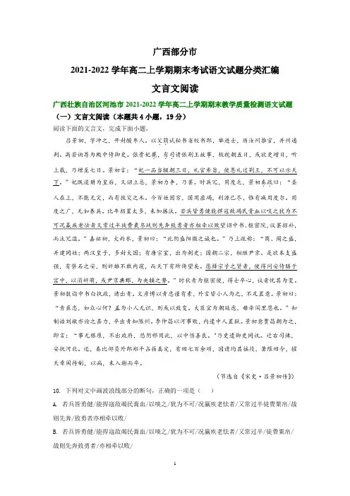 广西部分市2021-2022学年高二上学期期末考试语文试题分类汇编：文言文阅读