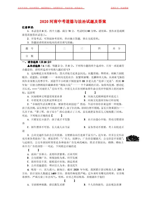 2020河南中考道德与法治试题及答案