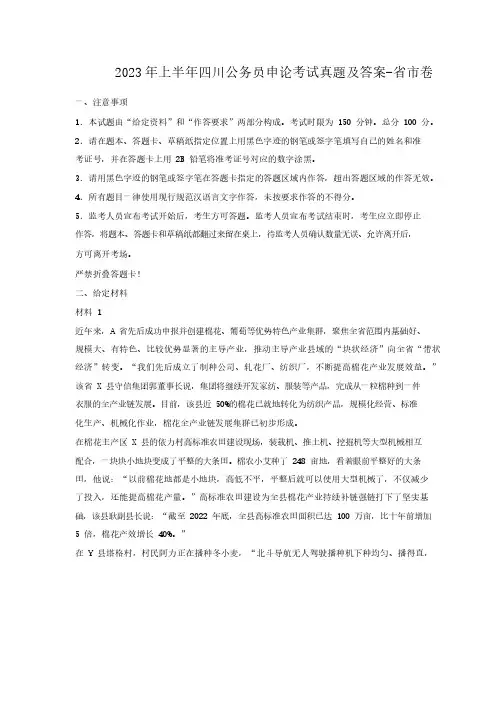 2023年四川公务员录用考试《申论》真题及答案-省市卷