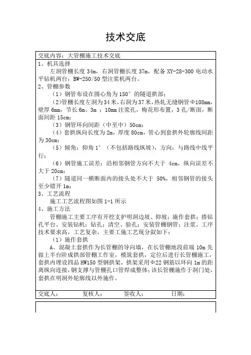 大管棚技术交底