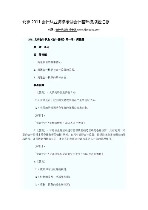 北京2011会计从业资格考试会计基础模拟题汇总