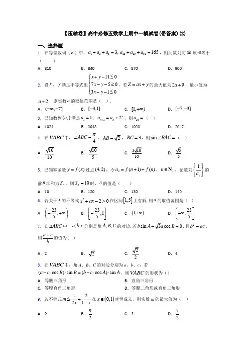 【压轴卷】高中必修五数学上期中一模试卷(带答案)(2)