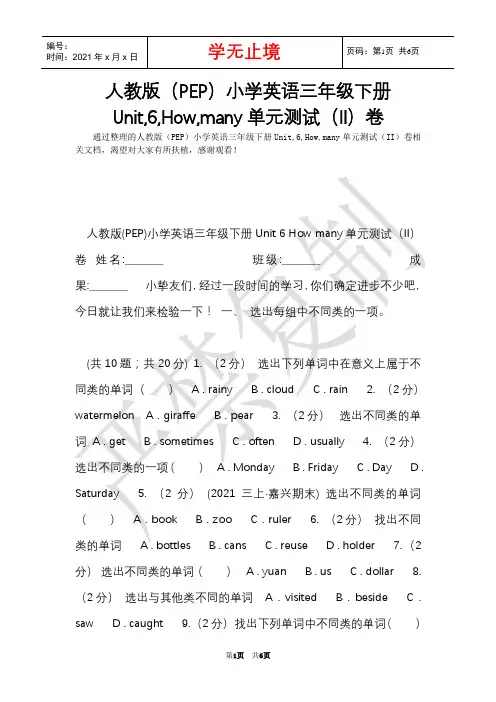 人教版(PEP)小学英语三年级下册Unit,6,How,many单元测试(II)卷(Word最新版)