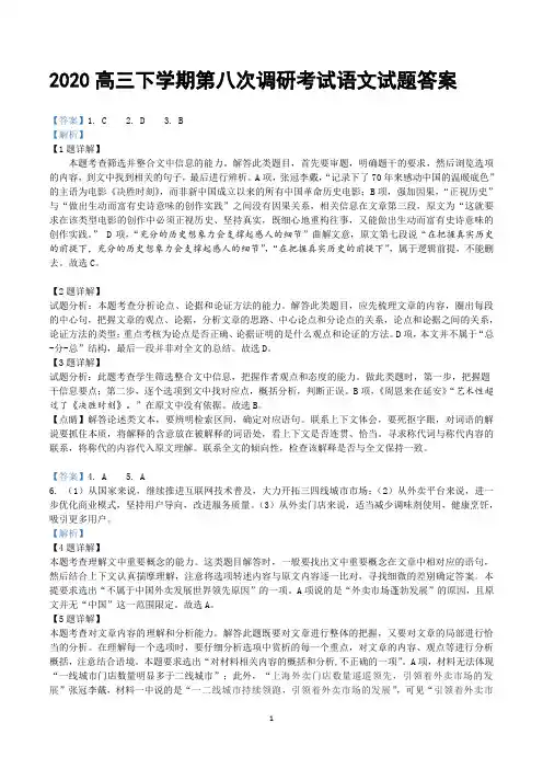 2020衡水中学高三下学期语文下八调答案
