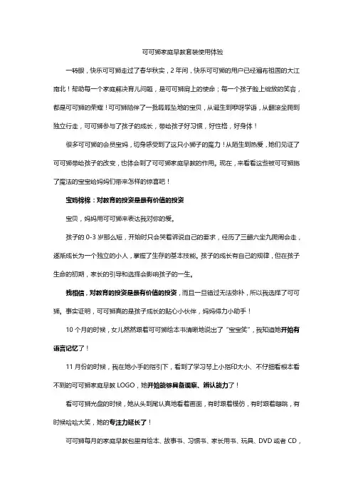 可可狮家庭早教套装使用体验