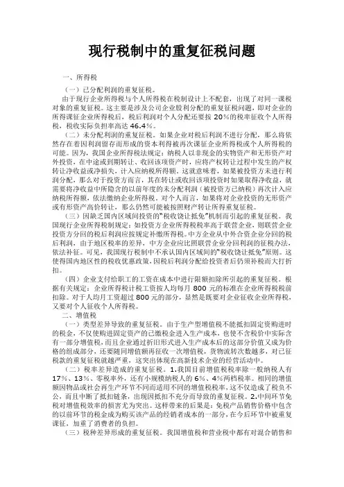 现行税制中的重复征税问题